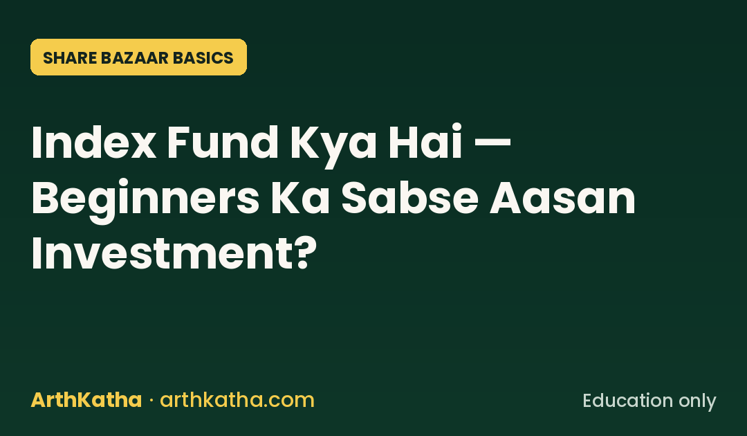 Index Fund Kya Hai — Beginners Ka Sabse Aasan Investment?
