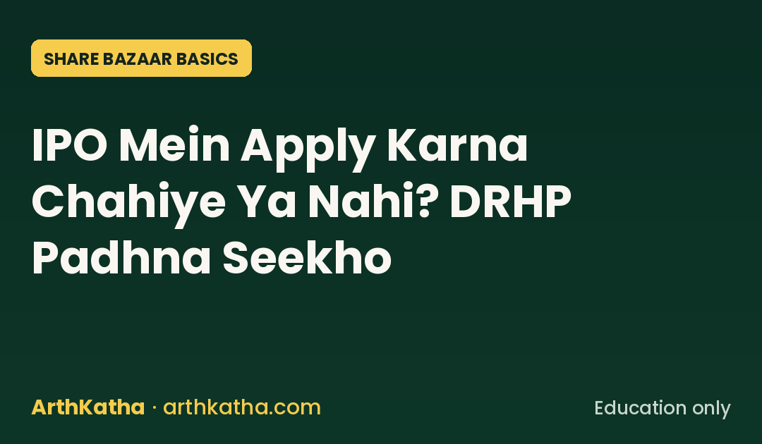 IPO Mein Apply Karna Chahiye Ya Nahi? DRHP Padhna Seekho
