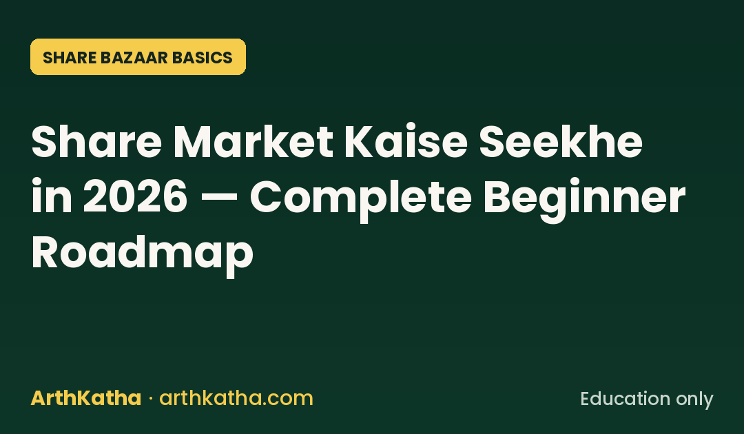 Share Market Kaise Seekhe in 2026 — Complete Beginner Roadmap