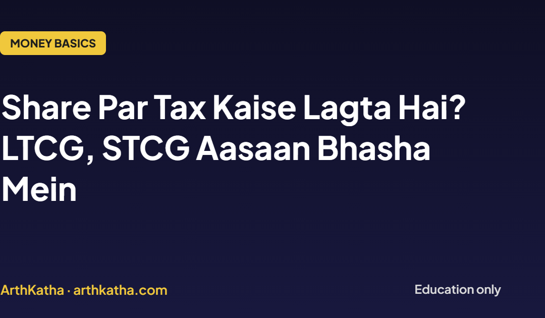 Share Par Tax Kaise Lagta Hai? LTCG, STCG Aur STT Aasaan Bhasha Mein (2026)