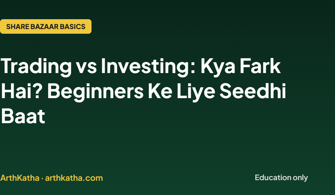 Trading vs Investing: Kya Fark Hai? Beginners Ke Liye Seedhi Baat